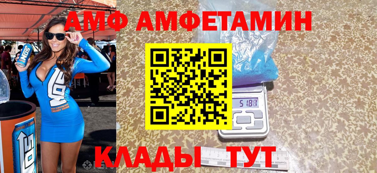 АМФЕТАМИН VHQ Балахна