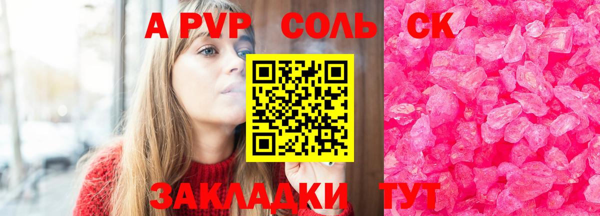 A-PVP кристаллы  Балахна 