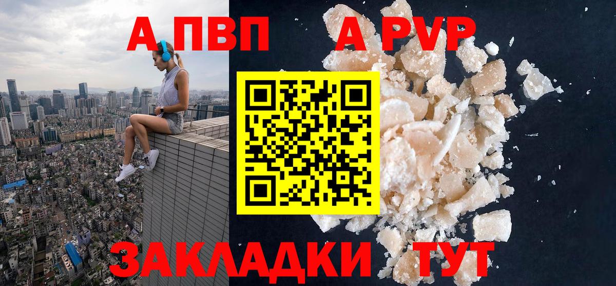 Alfa_PVP Crystall Балахна