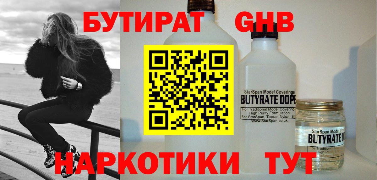 Бутират Butirat  Вход с VPN  Балахна 