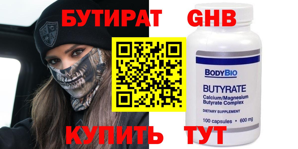 БУТИРАТ бутандиол Балахна