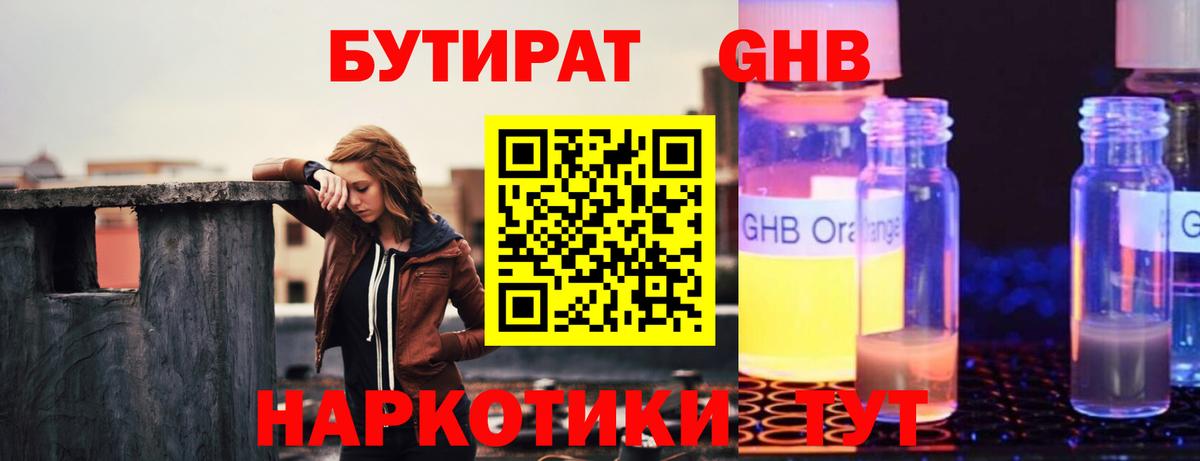 БУТИРАТ жидкий экстази  Вход с VPN  Балахна 