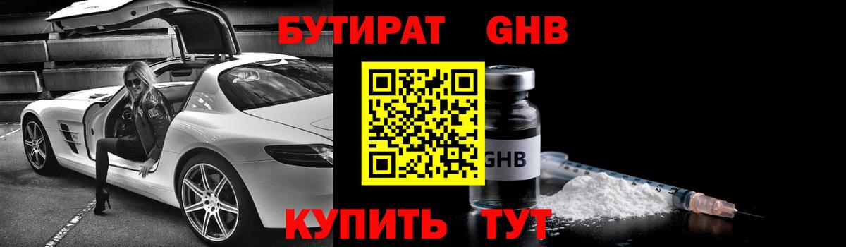 БУТИРАТ бутик Балахна