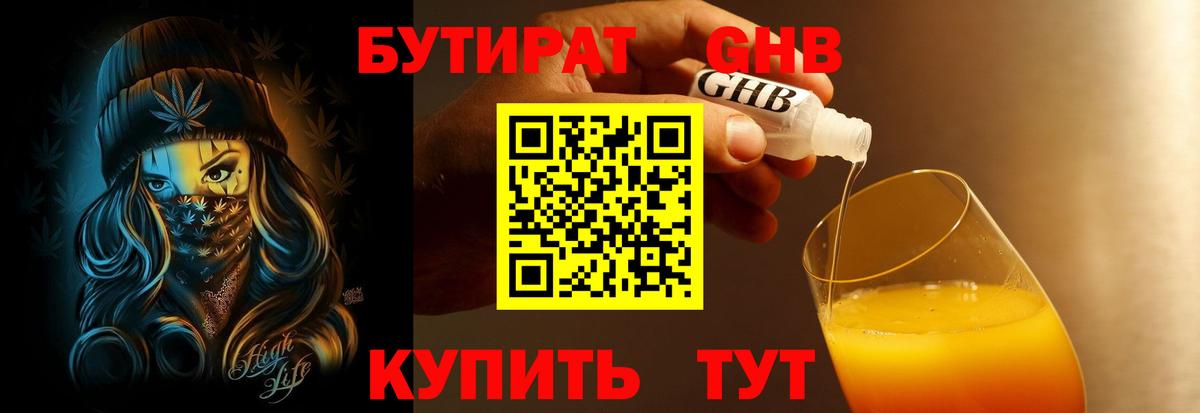БУТИРАТ BDO 33% Балахна
