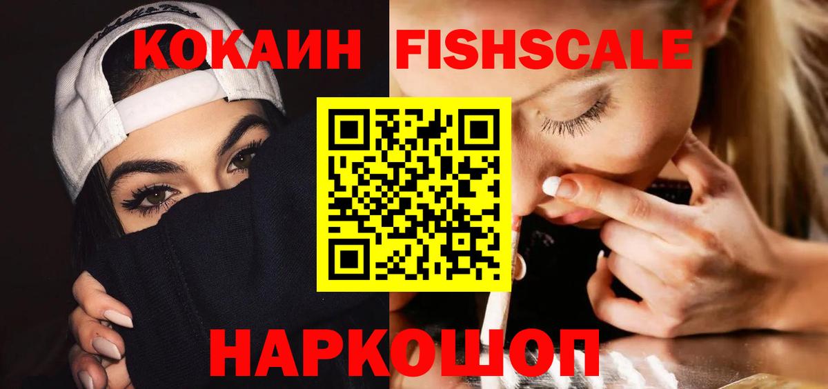 где продают наркотики  Кокаин  Вход с VPN  КОКАИН 99%  Кокаин Fish Scale  Балахна 
