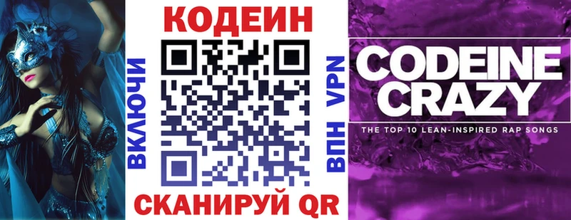 shop как зайти  наркота  Балахна  Кодеиновый сироп Lean Purple Drank 