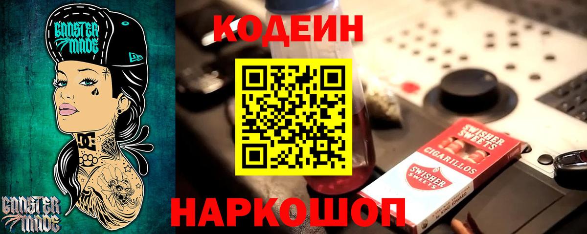 Codein Purple Drank Балахна