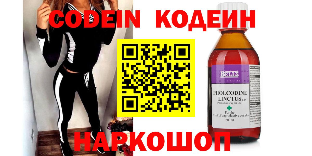 Кодеин Purple Drank Балахна
