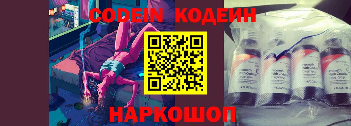 Кодеиновый сироп Lean Purple Drank Балахна