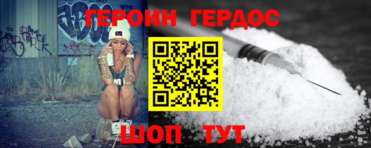 Героин гречка  Балахна 