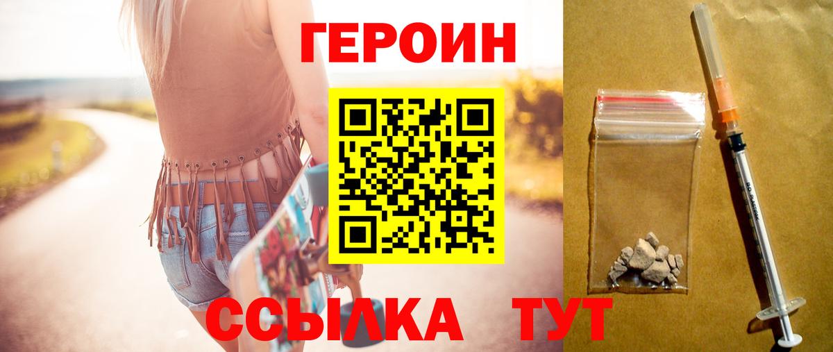 Балахна  ГЕРОИН герыч  Героин  Вход с VPN 