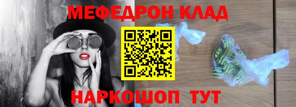 Мефедрон кристаллы Балахна