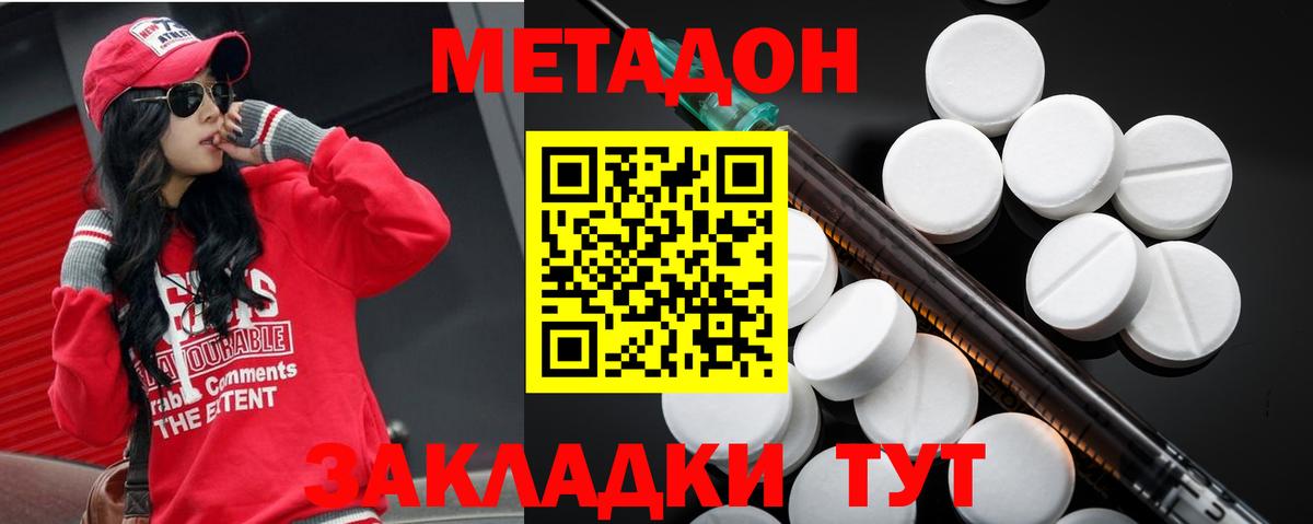 Метадон methadone  МЕТАДОН мёд  Вход с VPN  Балахна 