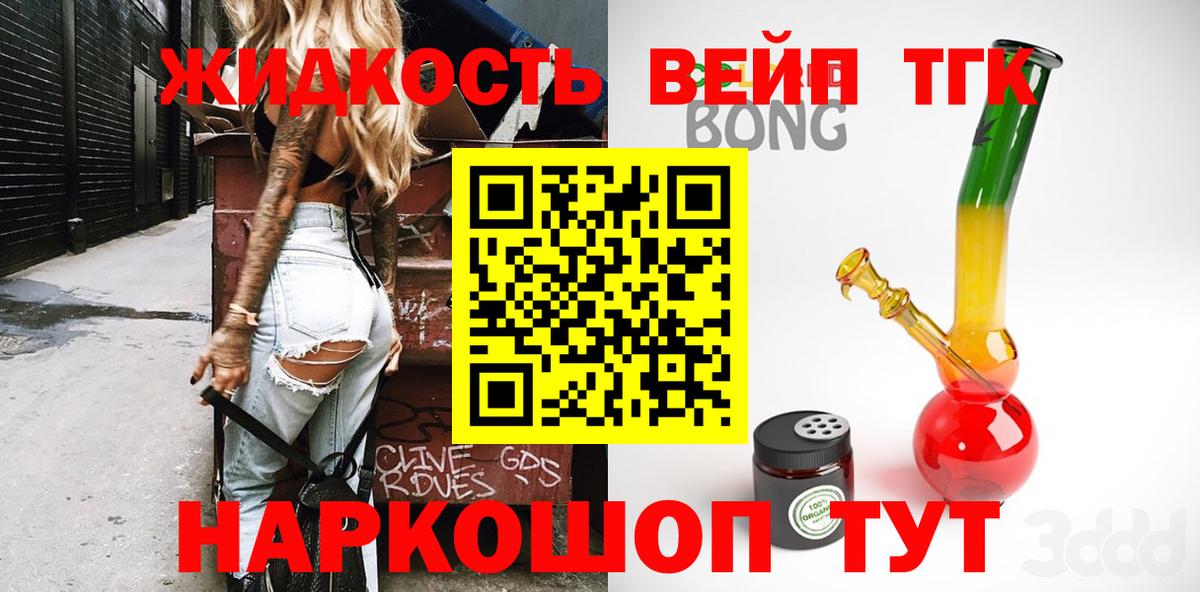 Балахна  ТГК вейп с тгк  Вход с VPN  ТГК жижа 